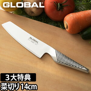 【無料ラッピング】【2大特典】GLOBAL 包丁 小型 菜切り 14cm 千切り 細切り 日本製［ グローバル 小型 菜切り GS-5 刃渡り14cm ］