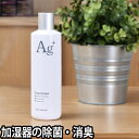 除菌消臭液 ドロップクリーン Drop Clean Agイオン 除菌 消臭 加湿器 空気洗浄器用 日本製 卓上 オフィス 新型ウイルス