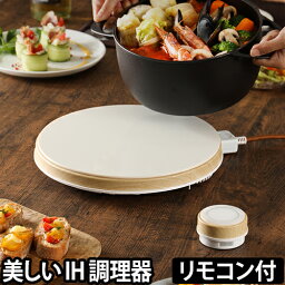 ih ihクッキングヒーター ihコンロ 卓上 ih調理器 スリム コンロ マインツ ホット トリベット ホワイト ウッド MAINTS HOT TRIVET MA-003