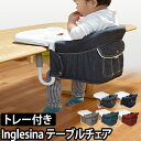 ベビーチェア イングリッシーナファスト Inglesina Fast ブルーレーベル テーブルチェア トレー付き トレイ付き 出産祝い 離乳食 BLUE LABEL