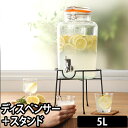 ドリンクサーバー【もれなくKILNERハンドルジャー2個】キルナー DISPENSER 5L ラウンドドリンクディスペンサースタンド セット ドリンクサーバー クリップトップ式 ガラス製 ガラス容器 ガラスサーバー おしゃれ KILNER