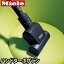 ノズル Miele(ミーレ) ハンドターボブラシ 掃除機用 布団 ソファ 布 純正 正規品