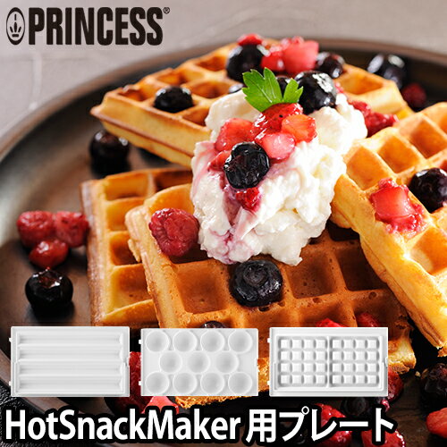 プリンセス ホットスナックメーカー 専用プレート PRINCESS Hot Snack Maker チュロス ワッフル ケーキポップ