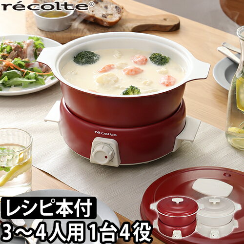 楽天市場 グリル鍋 電気鍋 メジャーカップのおまけ特典 Recolte ポットデュオ タント Pot Duo Tanto ホーロー調 Rpf 2 なべ マルチクッカー 万能鍋 セレクトショップ Aqua アクア