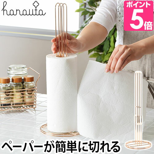 キッチンペーパーホルダー ハナウタ hanauta キッチンペーパーホルダー ピンクゴールド キッチンペーパースタンド ハ…