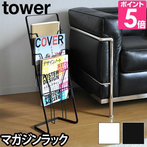 インテリア/収納 マガジンスタンドタワー Magazine stand Tower 収納 ストッカー マガジンラック ブラック ホワイト