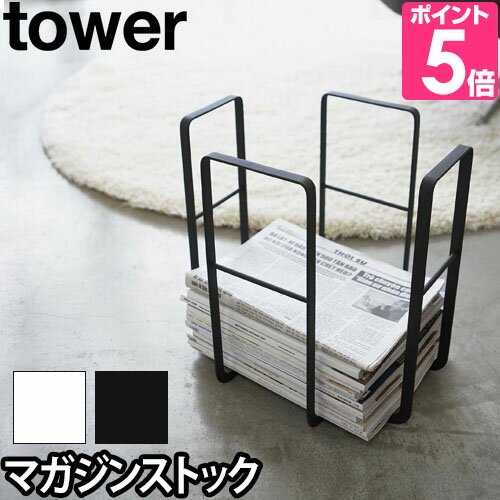 インテリア/収納 ニューズラックタワー News rack Tower ストッカー 新聞紙ラック ブラック ホワイト