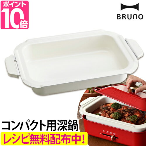 BRUNO コンパクト専用 セラミックコ