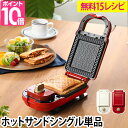 BRUNO ホットサンドメーカー ブルーノ シングル 単品 BOE043 調理器具 おしゃれ サンドイッチ かわいい 食パン