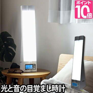 目覚まし時計 【温湿時計モルトのオマケ特典あり】 ブライトアップクロック2 Bright Up Clock 光目覚まし時計 目覚し時計 デジタル時計 置き時計 テーブルライト デスクライト 卓上ライト