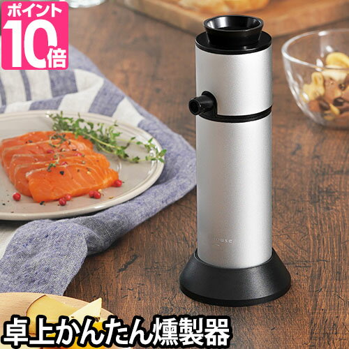 アウトドア中級者になったら始めたい！外で楽しめる燻製器のおすすめは？