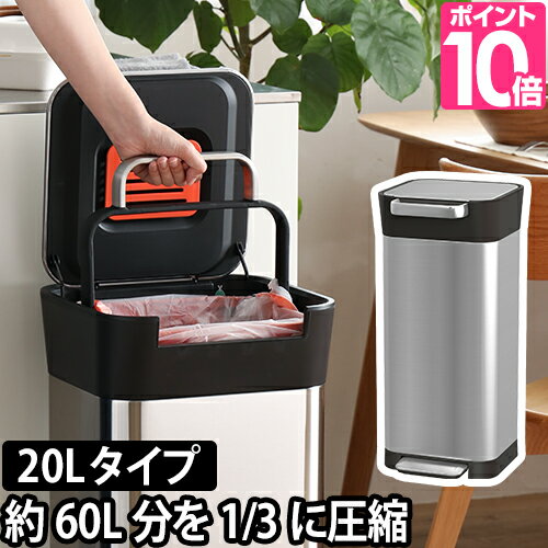 ゴミ箱 クラッシュボックス ごみ箱 圧縮 縦型 デザイン おしゃれ モダン フタ付き ペダル 脱臭 20L 45L 60L キッチン ステンレス