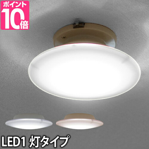 LEDライト 【シーリングカバーの特