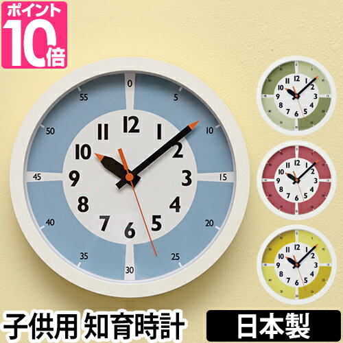 知育時計/壁掛け時計 レムノス フンプンクロック ウィズカラー Lemnos fun pun clock width color ウォールクロックおしゃれ 北欧 見やすい 児童 子供 子ども 子供部屋 キッズ 知育 デザイン …