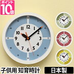 壁掛け時計 レムノス フンプンクロック ウィズカラー Lemnos fun pun clock width color おしゃれ 北欧 見やすい 子供部屋 キッズ 知育 デザイン シンプル YD15-01 日本製