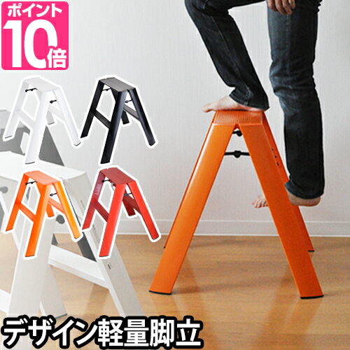 脚立（きゃたつ）/踏み台 ルカーノ ステップスツール 2ステップ 2段 METAPHYS（メタフィス） lucano step stool 94015 グッドデザイン賞