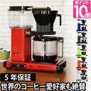 コーヒーメーカー モカマスター 正規販売店 MOCCAMASTER KBGC741AO ドリップコーヒーメーカー 珈琲 10杯 大容量 正規輸入品 【メーカー取寄品】