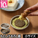 おろし器 大根おろし しょうが にん