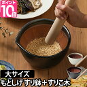 父の日 すり鉢 おしゃれ 日本製 かもしか道具店 溝の無い すり鉢 器 和食器 国産 昔ながら ていねいな暮らし ギフト プレゼント