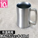 ジョッキ 飲みごろ新ジョッキ 420ml 