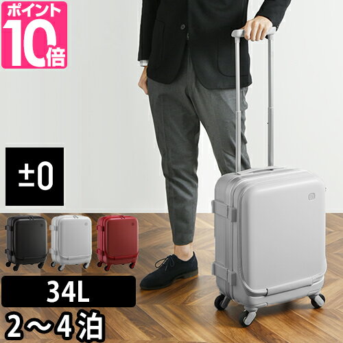 スーツケース ±0 スーツケース 34L ZFS-B010 2～4泊 小型 Sサイズ 機内持ち込み 軽量 キャリーケース 静音 プラマイ プラスマイナスゼロ