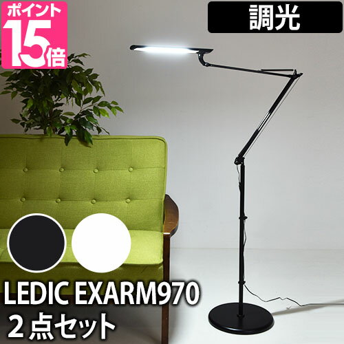 ֡ڥݥ15ܡLEDɥ饤 ڲפŵ 饤ޥå ǥå LEX-970 2å Slimac LEDIC EXARM Ĵ LEDǥ饤 饤 ե١פ򸫤