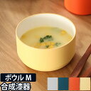 【5/2 11:59まで】子ども食器 食器 やさしい彩り キッズ 子供食器 くすみ くすみカラー 汁椀 お椀 食洗機対応 可愛い 人気 抗菌加工 レンジ対応 おわん 重ねられる 収納 スタッキング 日本製 木目 男の子 女の子 割れにくい 軽い プラスチック製