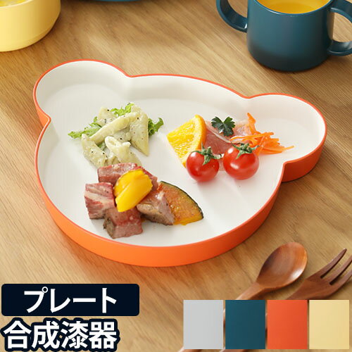 子ども用食器 キッズディッシュ プレート ベア tak. KIDS DISH くま クマ キッズプレート 19cm お皿 ベビー かわいい…