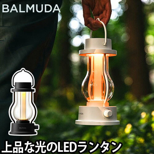 【楽天市場】LED ランタン BALMUDA The Lantern バルミューダ ザ 