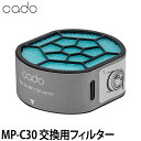 交換用フィルター cado カドー 空気清浄機 LEAF ポ...