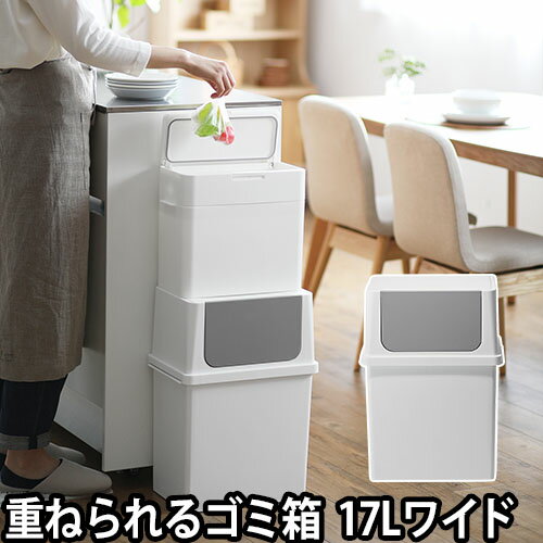 楽天市場 ゴミ箱 おしゃれ ふた付き キッチン シールズ フロントオープントラッシュビン 17ワイド 17l スイング式 ホワイト 白 シンプル 重ねられる スタッキング 分別 ライクイット Like It Seals セレクトショップ Aqua アクア 楽天市場 ゴミ箱 おしゃれ ふた付き キッチン シールズ フロントオープントラッシュビン 17ワイド 17l スイング式 ホワイト 白 シンプル 重ねられる スタッキング 分別 ライクイット Like It Seals セレクトショップ Aqua アクア