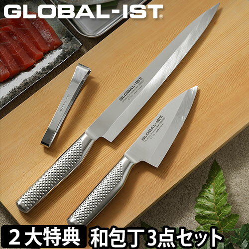 グローバル包丁 GLOBAL-IST グローバルイスト 和包丁3点セット IST-B05 小出刃 小型 12cm IST-05 柳刃 24cm IST-06 GLOBAL包丁 包丁 右利き 左利き ナイフ 洋包丁 キッチン 日本製 ギフト