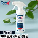 消臭スプレー 消臭剤 フェードプラス Fade 300ml 除菌 抗菌 無香 無色 衣類 部屋用 トイレ 靴 タバコ ペット キッチン 生ゴミ ニオイ 日本製 単品 おしゃれ