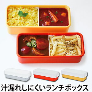 【汁漏れしないお弁当】お弁当のバリエーションが広がる！人気のお弁当箱のおすすめは？