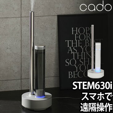 加湿器 カドー 【選べる特典】 cado STEM630i 上面給水 超音波式加湿器 加湿機 加湿空気清浄機 Wi-Fi 遠隔操作 アロマ 大容量タンク 抗菌ミスト 空気清浄 白 ホワイト HM-C630i