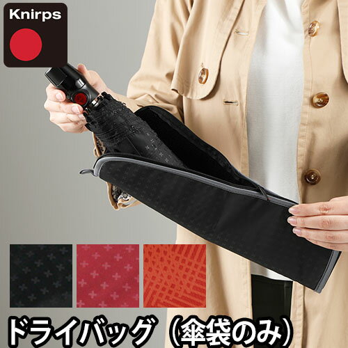 楽天市場 折りたたみ傘 ケース 吸水 正規販売店 クニルプス Dry Bag ドライバッグ 折り畳み傘専用収納ポーチ 収納袋 Knirps メール便配送 セレクトショップ Aqua アクア