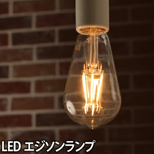 LED電球 LEDライト スワンバルブ エジソン SWAN BULB Edison 照明 省エネ 長寿命 白熱電球風 電球色 SWB-E002L