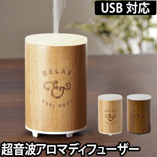 アロマディフューザー 超音波式アロマディフューザー ティンバー 卓上 デスク アロマ ミスト USB おしゃれ 天然木 シンプルマインド