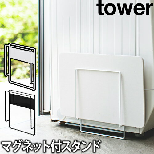 山崎実業 バスマットスタンド バスマット干し ラック 珪藻土 バスマット マット スリム スペース マグネット 磁石 珪藻土バスマット 干し 干す 乾燥 大判 yamazaki タワーシリーズ [tower タワー マグネット珪藻土バスマットスタンド 3550 3551]のサムネイル