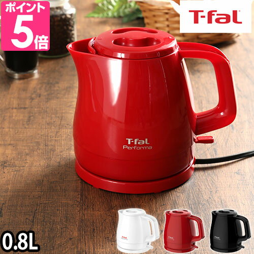 電気ケトル 電気ポット T-fal ティファール パフォーマ 0.8L 湯沸かし器 湯沸かしポット 軽量 シンプル おしゃれ 一人暮らし 0.8リットル Performa