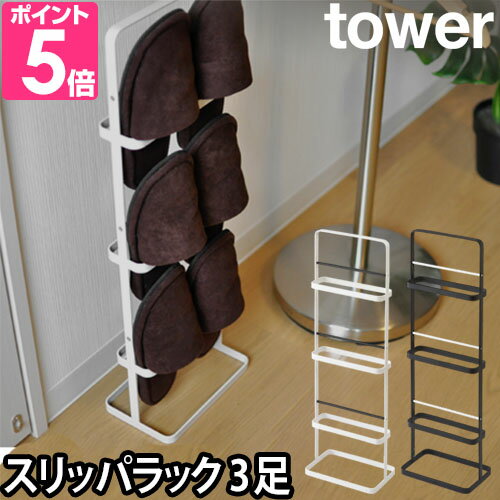 ¶ 2ŵ åѥå å֤ å åΩ åѥ  å  ķ ѥ ʥڡ  6­ åѼǼ yamazaki ꡼ [tower  SLIPPERS RACK åѥå 6098 6099]