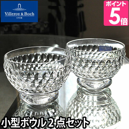 ボウル/食器 Villeroy Boch ビレロイ＆ボッホ Boston ボストン ペアインディビジュアルボウル (2点セット) 11.5cm ボウル 食器