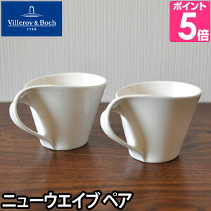 ペアマグカップ Villeroy&Boch ビレロイ＆ボッホ New Wave ニューウェイブ ペアカプチーノカップ マグカップ コーヒーカップ