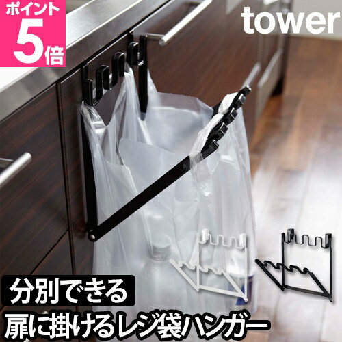 山崎実業 ゴミ箱 キッチン ごみ箱 ダストボックス ゴミ袋スタンド ゴミ袋ホルダー ホルダー スリム 分別 浮かせる 省スペース 引っ掛け レジ袋 場所取らない 便利 ストッカー レジ袋ホルダー yamazaki タワーシリーズ [tower タワー レジ袋ハンガー 7133 7134]のサムネイル