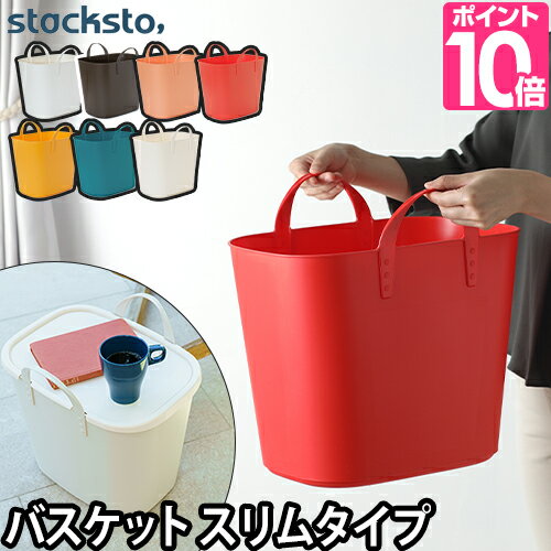 収納ボックス スタックストー バケット リオ バケツ 小物入れ 小物収納 おもちゃ収納 おしゃれ 小物 幅25cm baquet stacksto baquet Lioのサムネイル