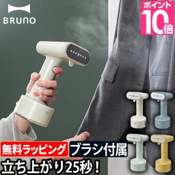 衣類スチーマー ハンディ アイロン スチーマー 【2大特典】 BRUNO ブルーノ スタイリングハンディスチーマー ハンドアイロン スチームアイロン 掛けたまま 衣類 シワ伸ばし除菌 脱臭 軽量 時短 コンパクト おしゃれ ワイシャツ ブラウス 旅行 BOE076