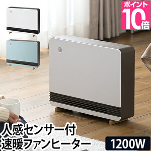 ファンヒーター 【3つから選べるおまけ特典】 人感センサー付 ワイドセラミックヒーター マックスヒート CH-T2029 足元 速暖 暖房 省エネ おしゃれ シンプル デザイン 白 ホワイト