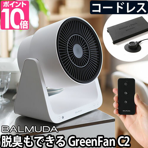 扇風機 サーキュレーター BALMUDA グリーンファン C2 コードレスモデル A02A-WK バルミューダ GreenFan リモコン付き 充電式 脱臭 送風機 卓上 おしゃれ 静音