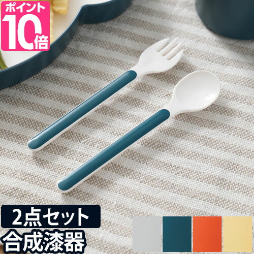 楽天セレクトショップ・AQUA（アクア）子ども用カトラリーセット キッズディッシュ カトラリーセット tak. KIDS DISH スプーン フォーク ベビー かわいい シンプル 出産祝い 子供 日本製 ◆メール便配送◆