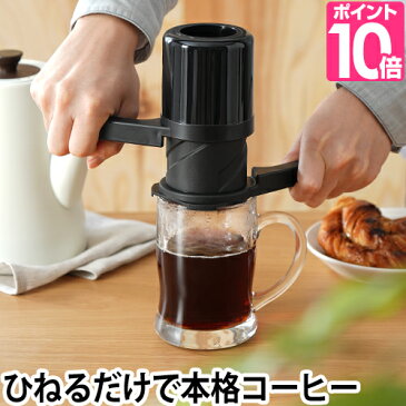 コーヒープレス コーヒーメーカー ツイストプレス Twist Press ドリッパー カフェプレス プレス式 ペーパーフィルター 200ml バリスタアンドコー BARISTA&CO 珈琲 おしゃれ アウトドア オフィス 屋外 コンパクト 黒 ブラック